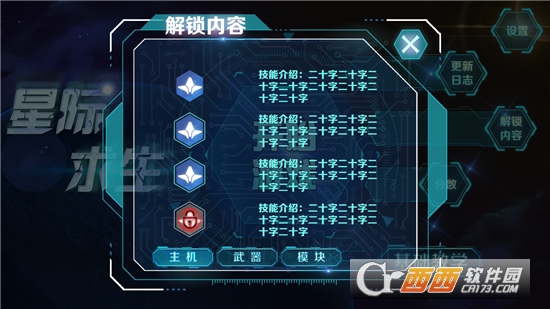 星际求生手游