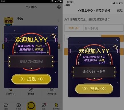 yy答题赢现金如何提现 yy答题赢现金提现流程介绍