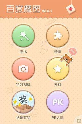 百度魔图如何去图片水印