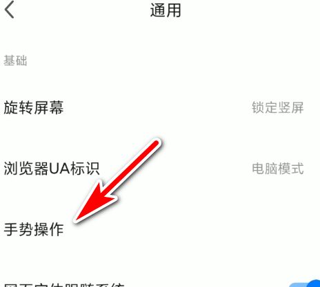 360浏览器APP怎么打开音量键上下翻页功能[多图]