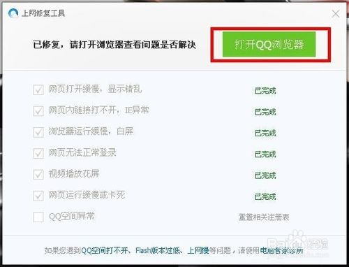 qq浏览器上不了网怎么办