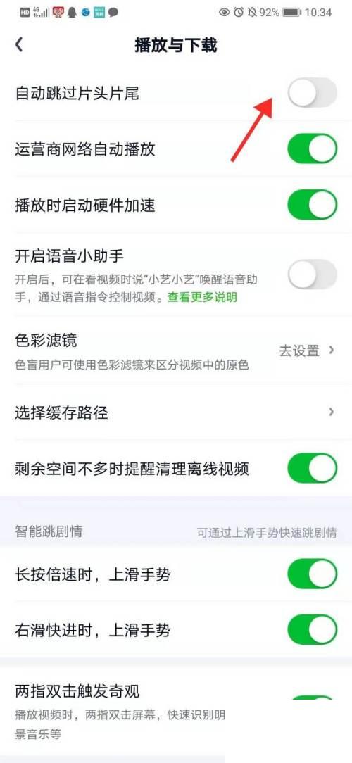 爱奇艺怎么开启自动跳过片头片尾