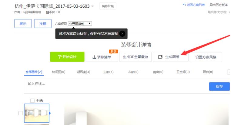 酷家乐模型怎么导出成CAD
