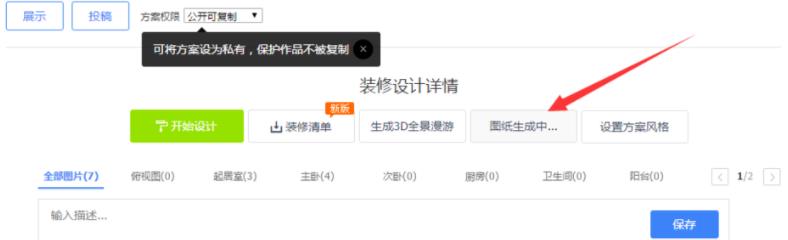 酷家乐模型怎么导出成CAD(2)