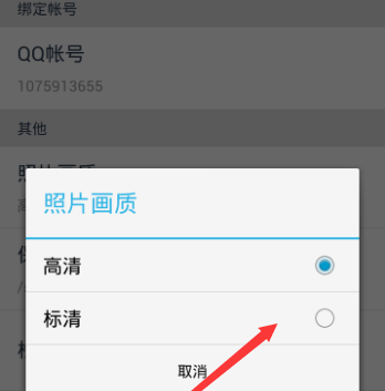 天天p图如何改图片画质(2)
