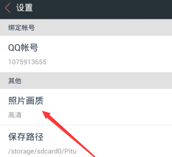天天p图如何改图片画质(1)