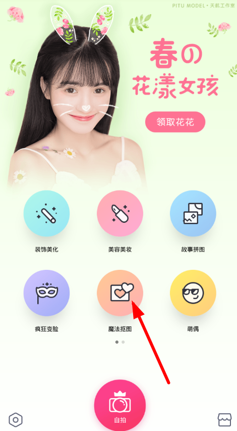 天天p图如何抠图和设置白底图片
