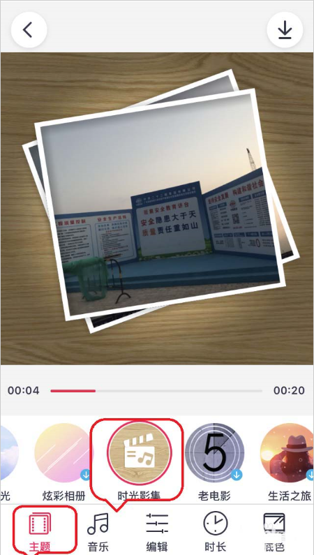 天天p图怎么做动感MV效果(2)