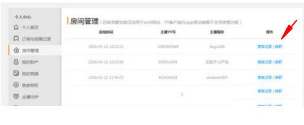 虎牙直播主播如何解开禁言(1)