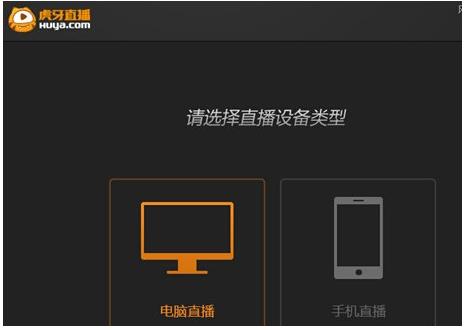 怎么在虎牙进行游戏直播