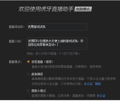 怎么在虎牙进行游戏直播(1)