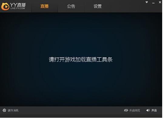 怎么在虎牙进行游戏直播(3)