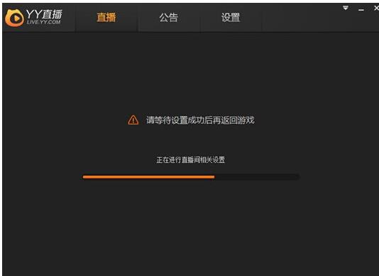 怎么在虎牙进行游戏直播(2)