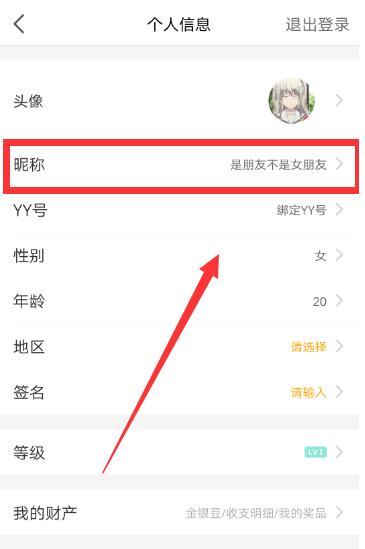 虎牙直播在哪里修改名字(1)