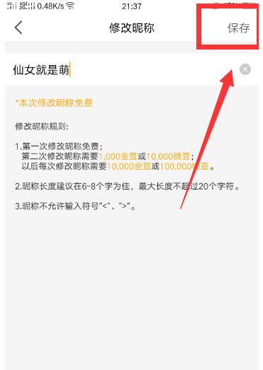虎牙直播在哪里修改名字(3)