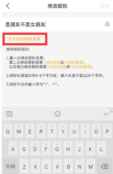 虎牙直播在哪里修改名字(2)