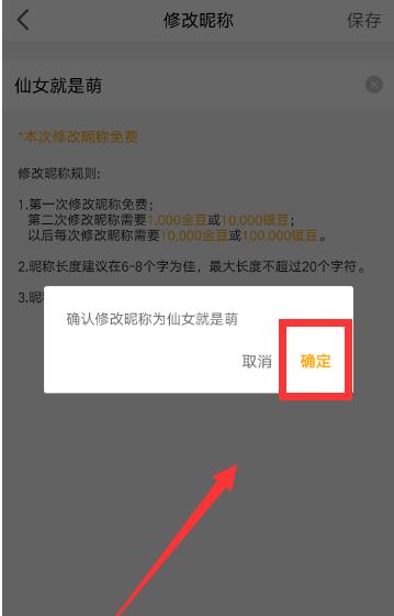 虎牙直播在哪里修改名字(4)