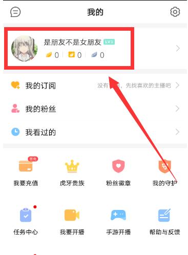 虎牙直播在哪里修改名字