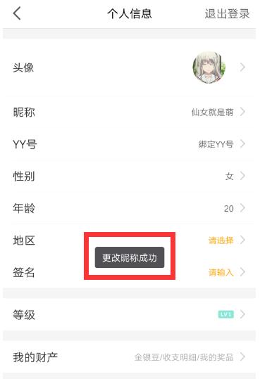 虎牙直播在哪里修改名字(5)
