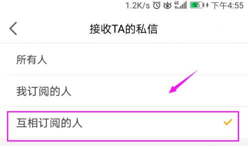 虎牙直播私信功能设置教程(3)