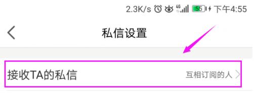 虎牙直播私信功能设置教程(2)