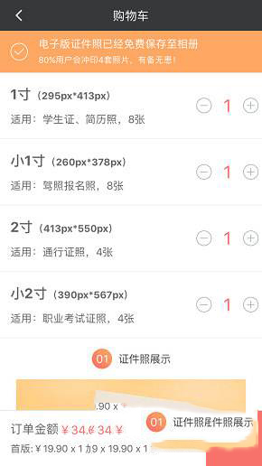 最美证件照怎么看是几寸的(1)
