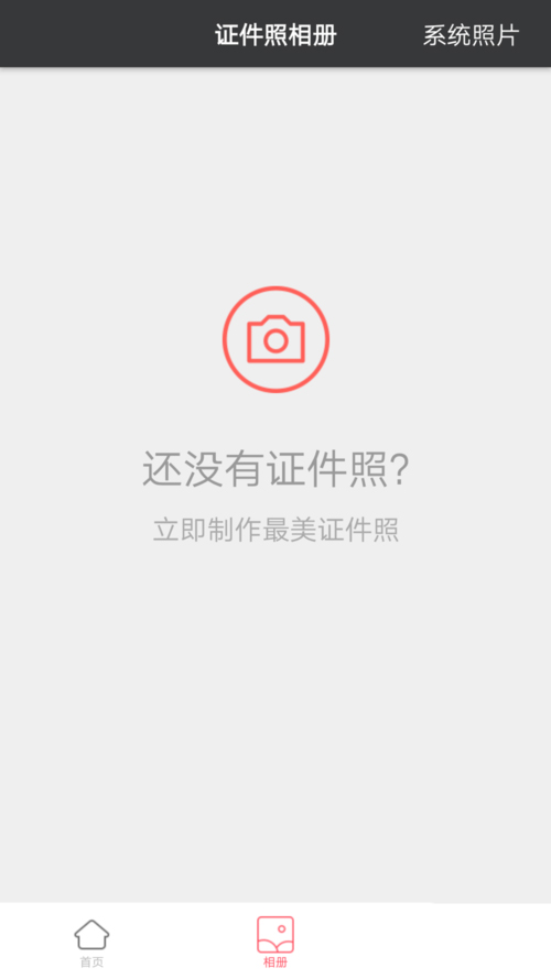 最美证件照怎么修图