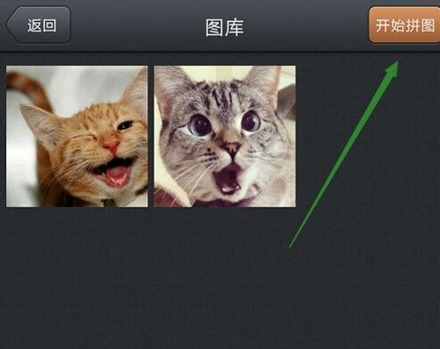 百度魔图如何拼接图片(1)