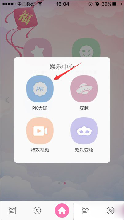 百度魔图pk明星脸怎么玩