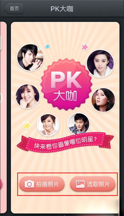 百度魔图pk明星脸怎么玩(2)