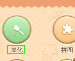 百度魔图怎么加特效