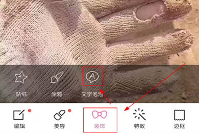 百度魔图如何做文字图片