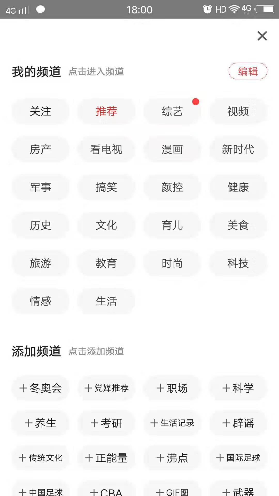 一点资讯怎么订阅话题(2)