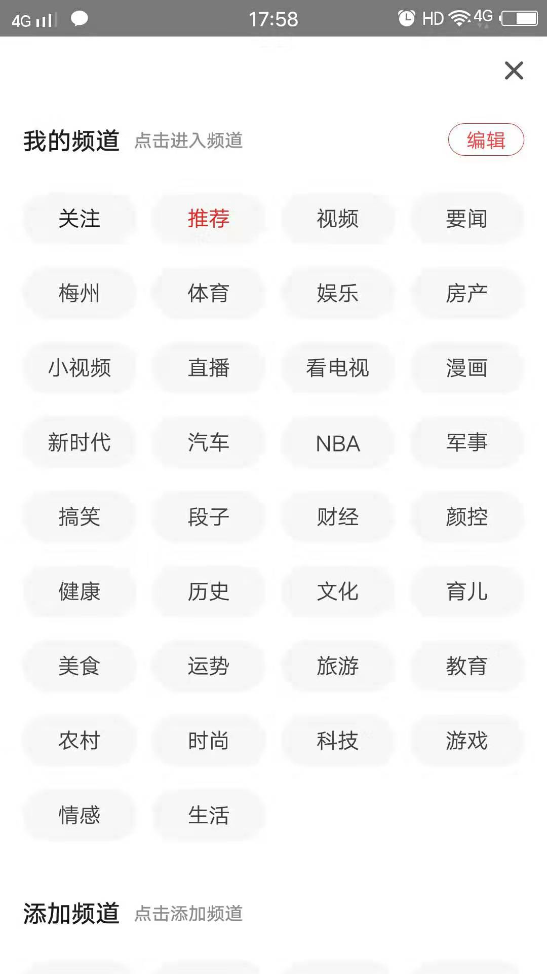 一点资讯怎么订阅话题(1)