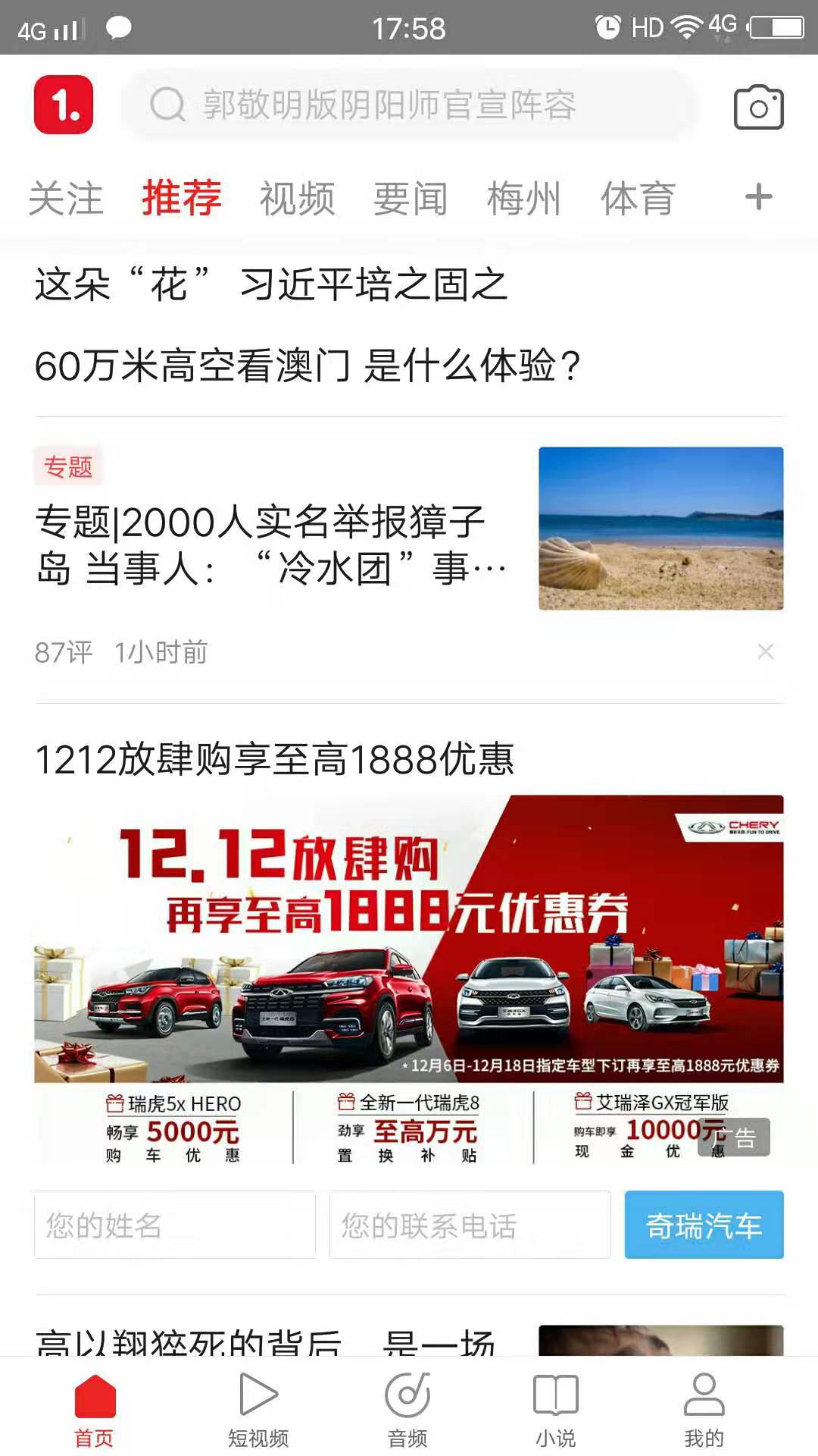 一点资讯怎么订阅话题