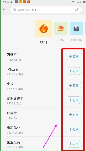 安卓手机一点资讯如何订阅(2)