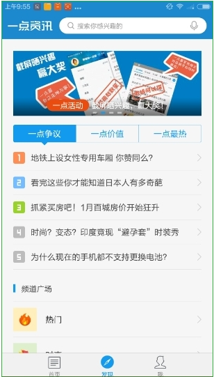 安卓手机一点资讯如何订阅(1)