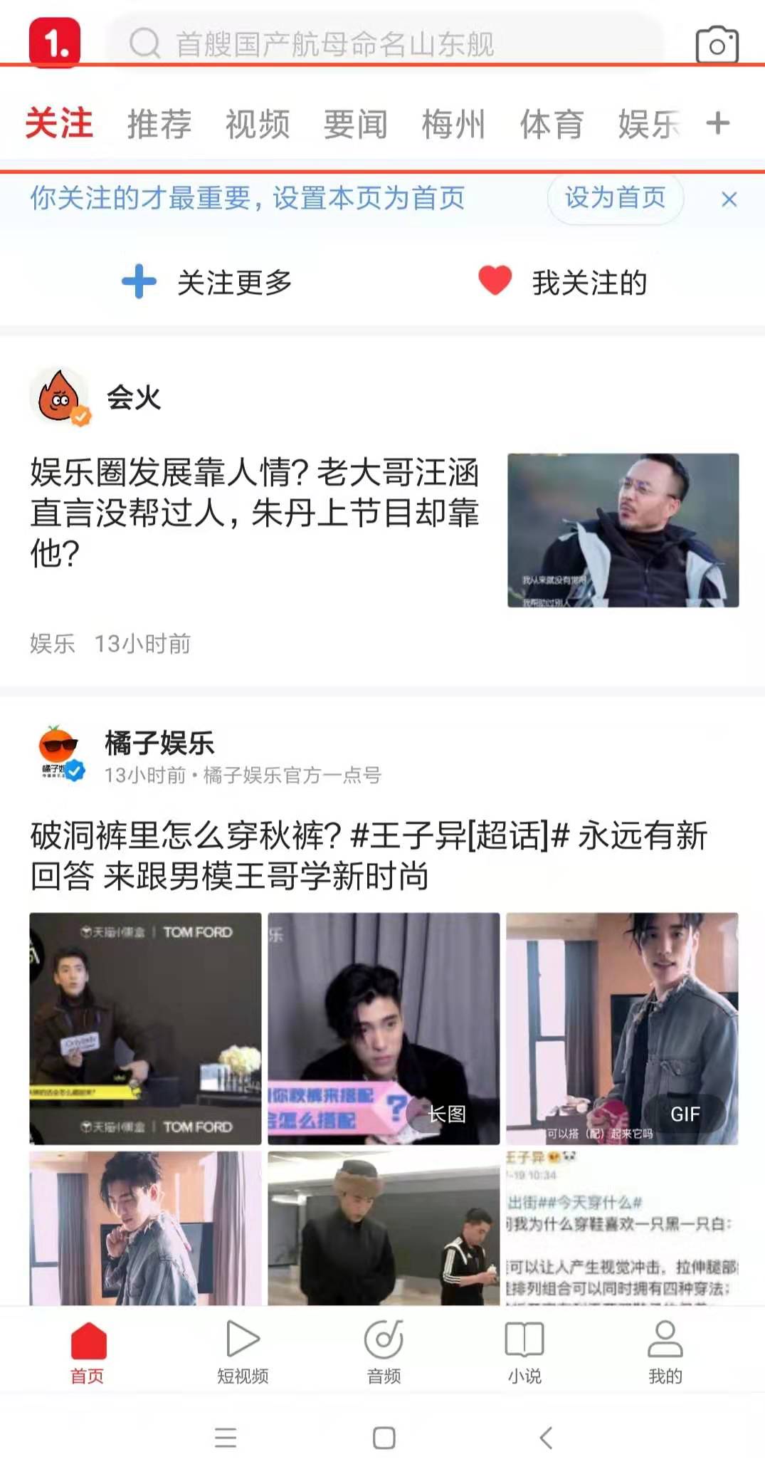 一点资讯怎么删除关注的频道(5)