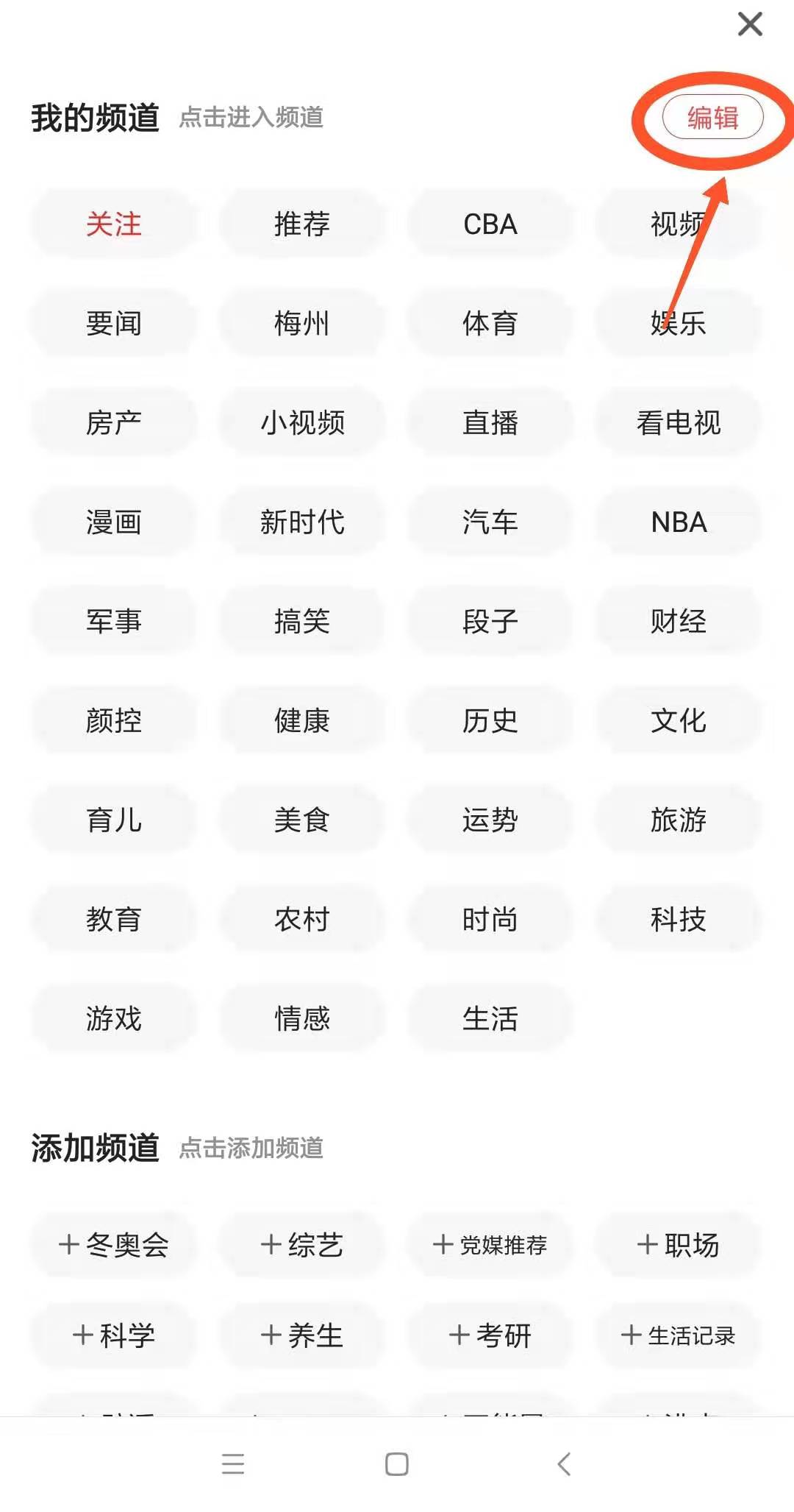 一点资讯怎么删除关注的频道(2)