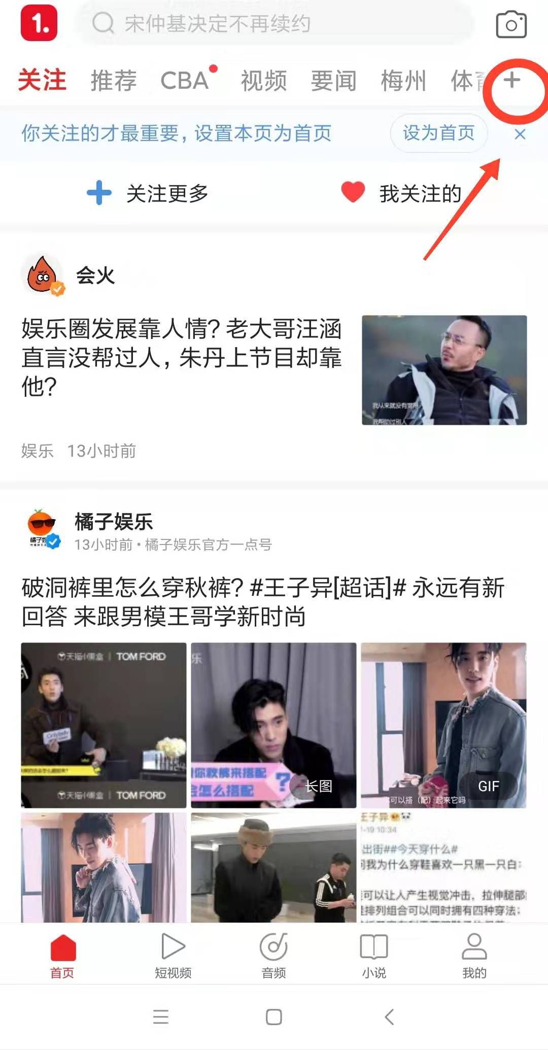 一点资讯怎么删除关注的频道(1)