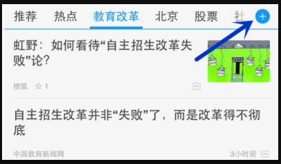 一点资讯苹果怎么添加频道