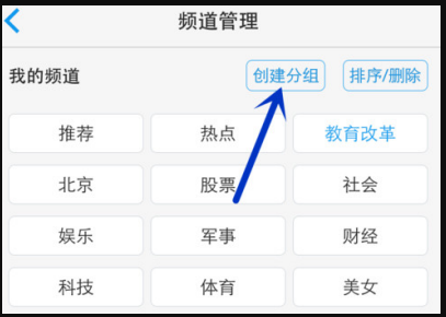 一点资讯苹果怎么添加频道(1)