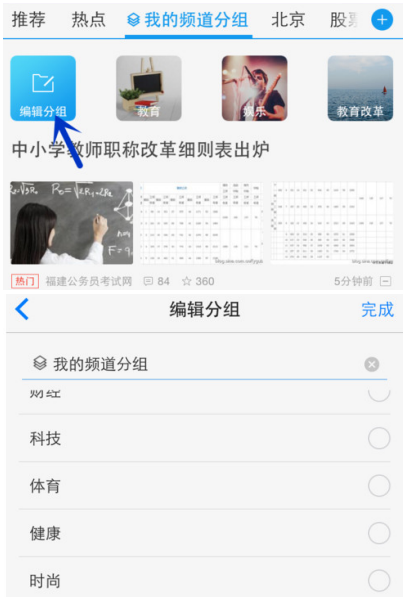 一点资讯苹果怎么添加频道(6)