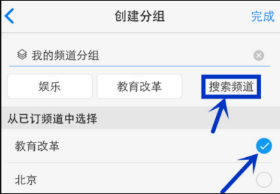 一点资讯苹果怎么添加频道(3)