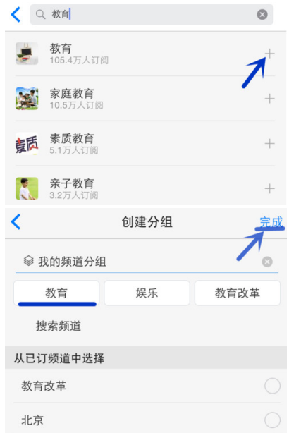 一点资讯苹果怎么添加频道(4)