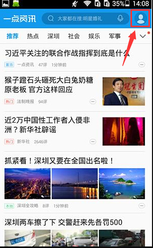一点资讯夜间模式怎么设置