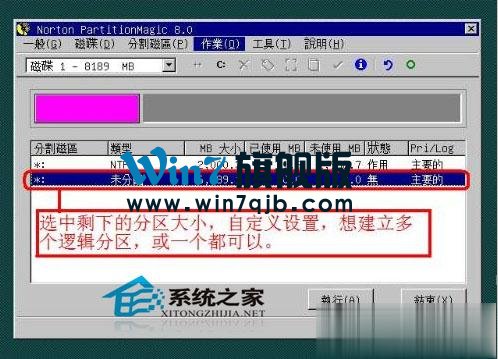  详解WindowsXP硬盘分区步骤