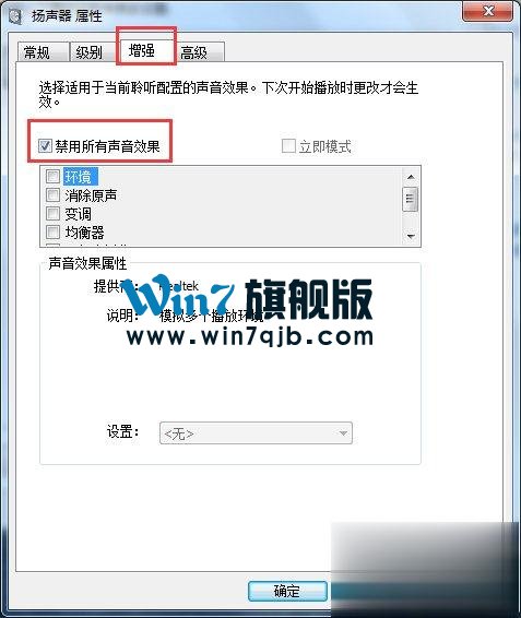Win7如何消除音箱电流声？消除音箱电流声的方法