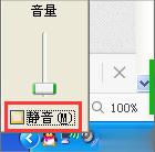 XP电脑静音快捷键是什么？