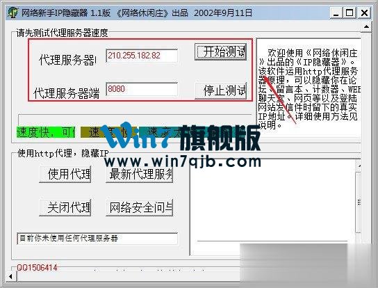 网络新手ip隐藏器如何使用